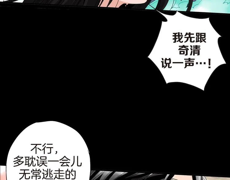 第17话 虎鹊出动 第33页