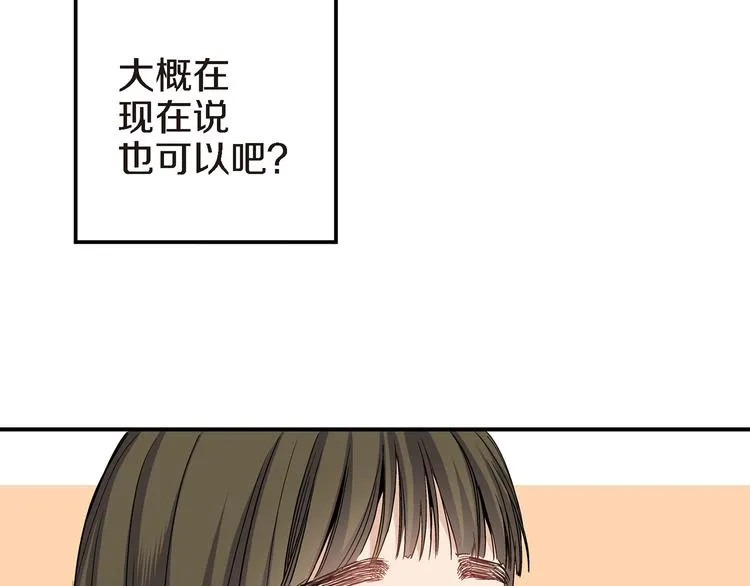 第19话 镇魂睡好觉的符 第12页