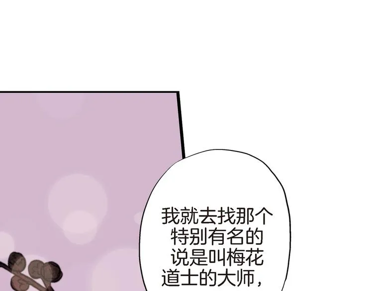 第19话 镇魂睡好觉的符 第21页