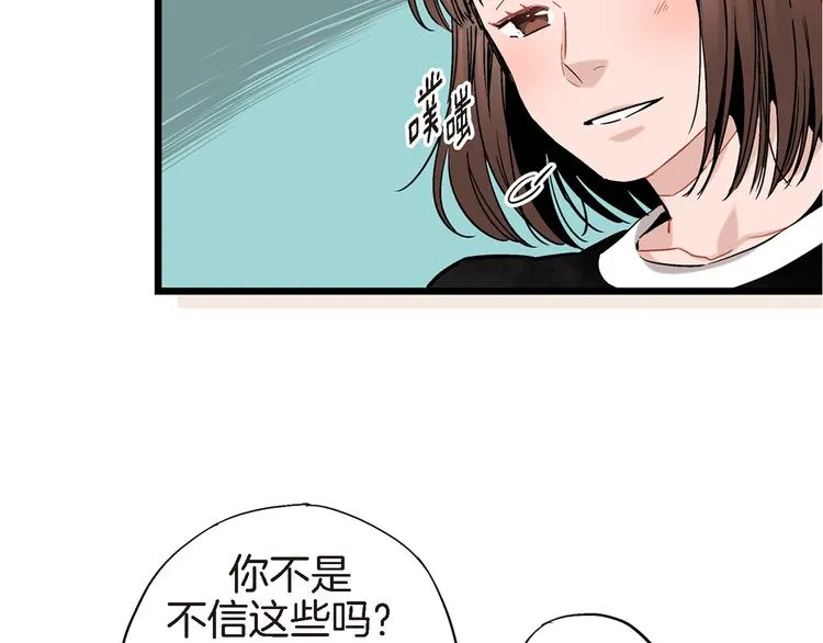第19话 镇魂睡好觉的符 第24页