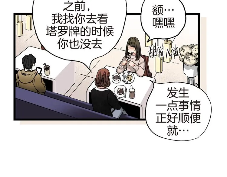 第19话 镇魂睡好觉的符 第25页