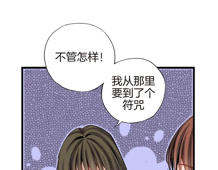 第19话 镇魂睡好觉的符 第26页