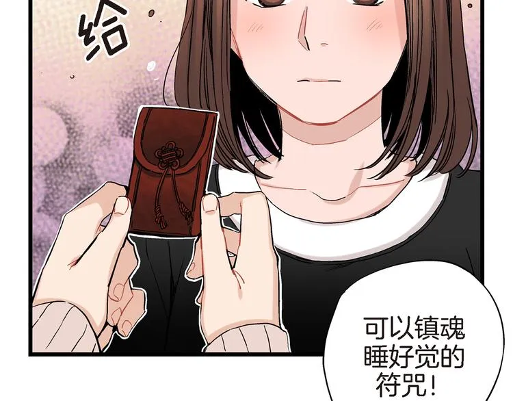 第19话 镇魂睡好觉的符 第29页