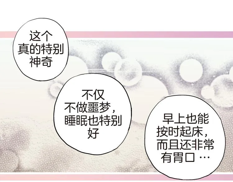 第19话 镇魂睡好觉的符 第31页