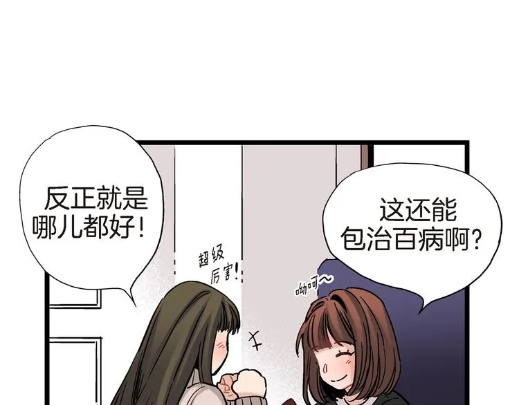 第19话 镇魂睡好觉的符 第32页