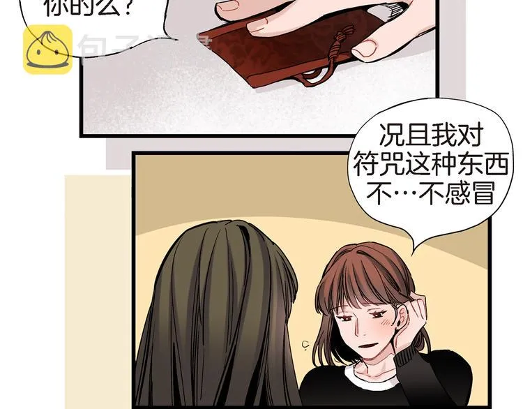 第19话 镇魂睡好觉的符 第39页