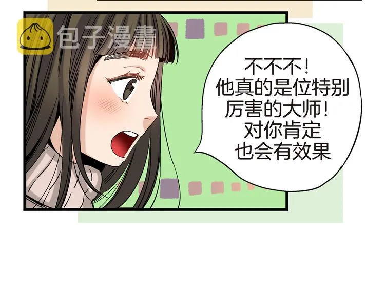 第19话 镇魂睡好觉的符 第40页