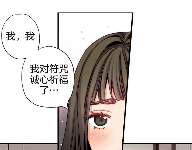 第19话 镇魂睡好觉的符 第41页
