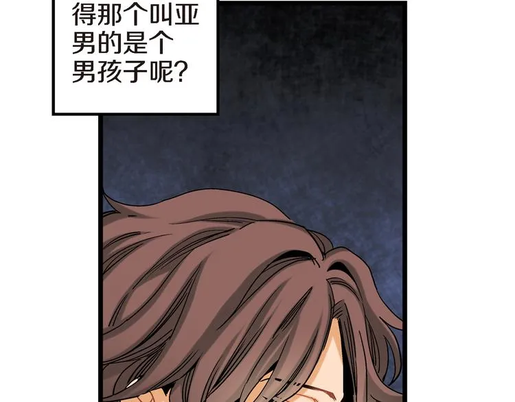 第19话 镇魂睡好觉的符 第50页