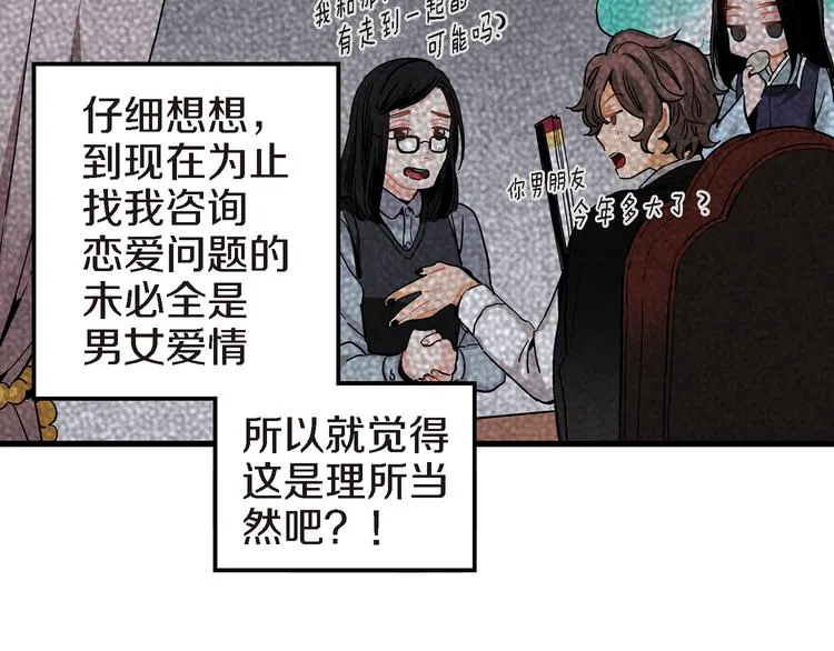 第19话 镇魂睡好觉的符 第52页