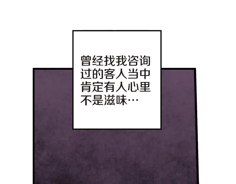 第19话 镇魂睡好觉的符 第54页