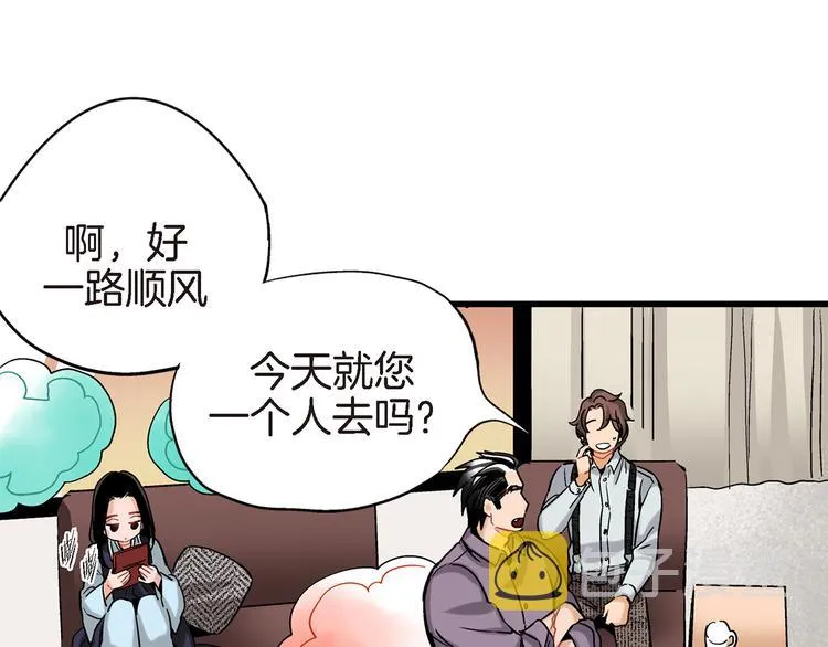 第19话 镇魂睡好觉的符 第61页