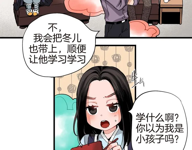 第19话 镇魂睡好觉的符 第62页