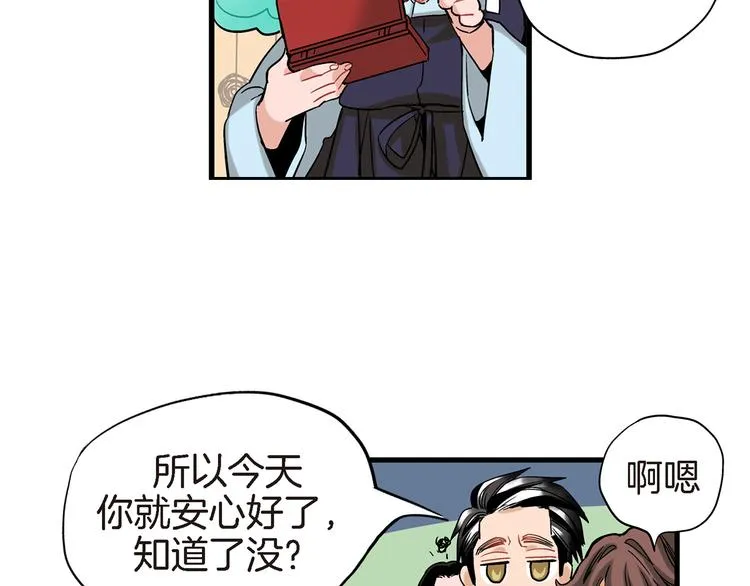 第19话 镇魂睡好觉的符 第63页