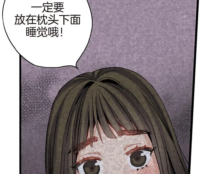 第19话 镇魂睡好觉的符 第74页