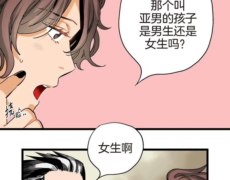 第19话 镇魂睡好觉的符 第81页