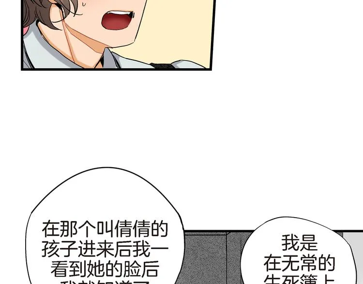 第19话 镇魂睡好觉的符 第84页
