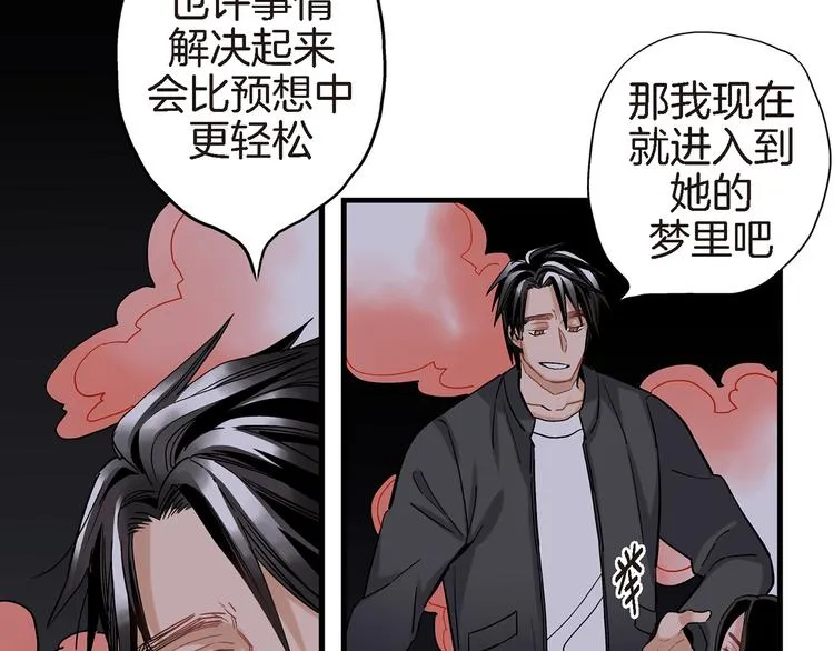第19话 镇魂睡好觉的符 第106页