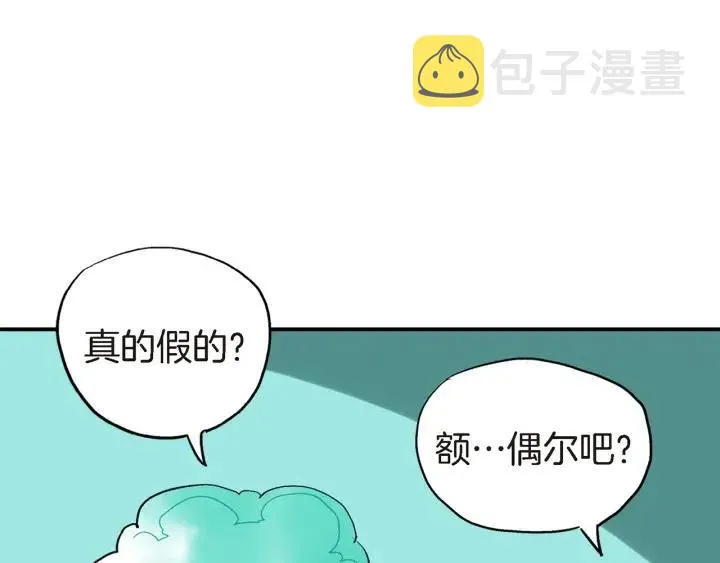 第27话 互诉秘密 第23页