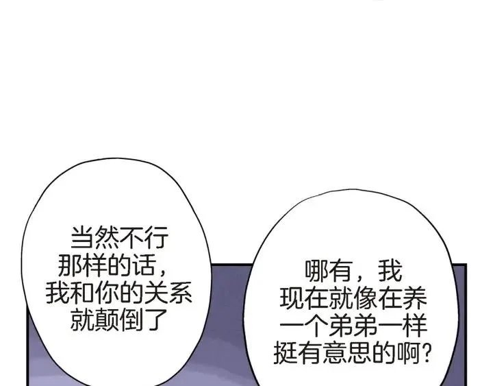 第27话 互诉秘密 第25页