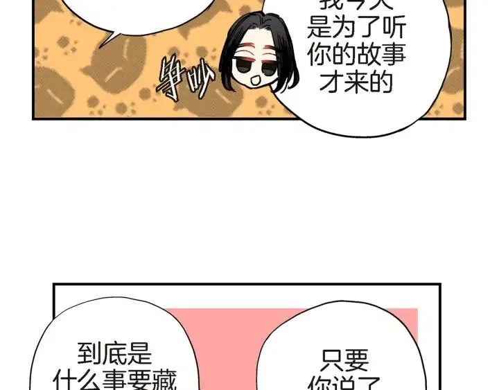 第27话 互诉秘密 第38页