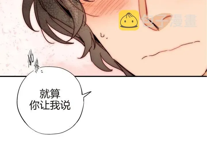 第27话 互诉秘密 第41页