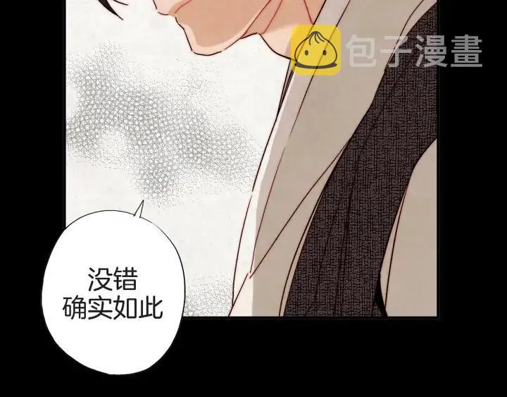 第28话 白虎与喜鹊的初识 第118页