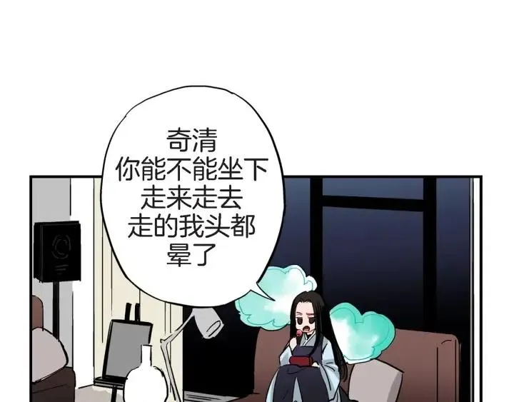 第29话 他终于回来了 第5页