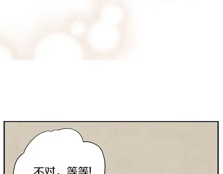 第30话 天啊，我和他约会了！ 第70页