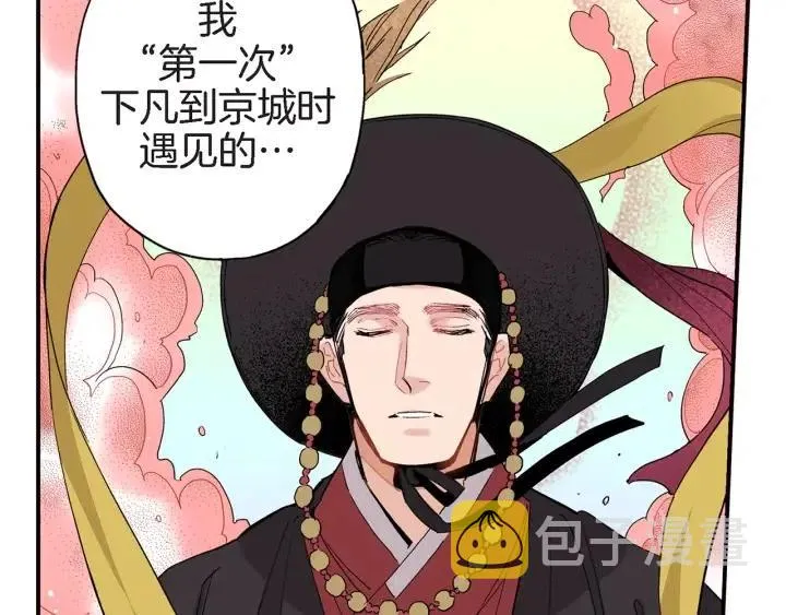 第31话 将军和冬儿 第11页