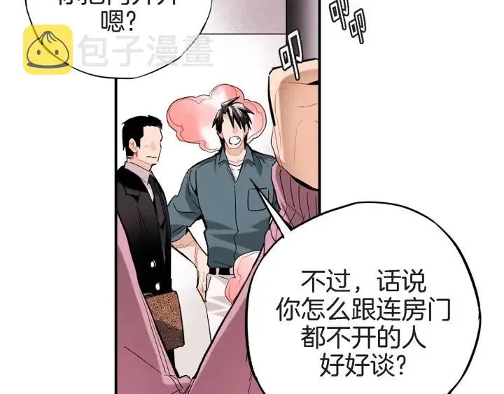 第32话 故意躲着他的我 第41页