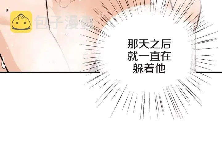 第32话 故意躲着他的我 第117页
