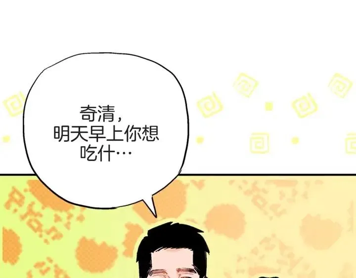第32话 故意躲着他的我 第118页