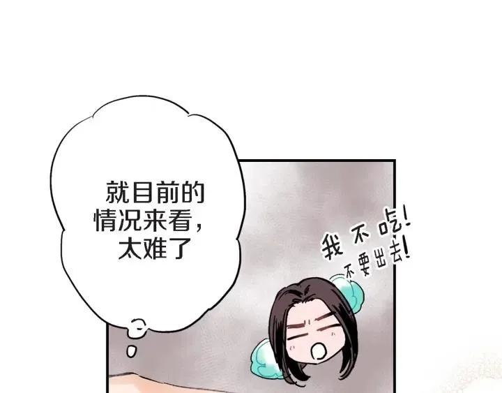 第32话 故意躲着他的我 第125页