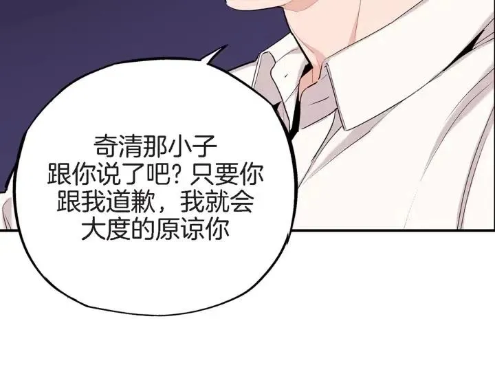 第33话 让我见见本来的你 第12页