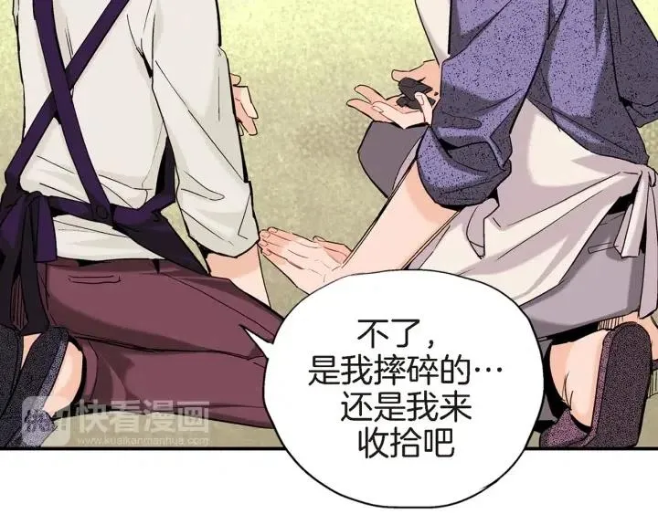 第34话 只会逃避 第97页