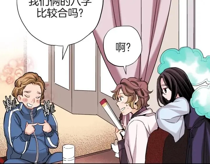 第38话 为了偏袒他 第69页