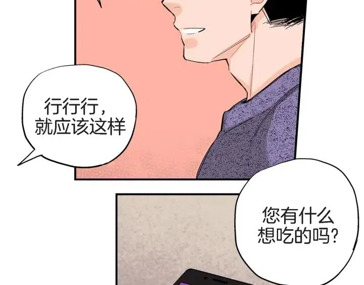 第38话 为了偏袒他 第115页