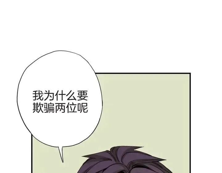 第38话 为了偏袒他 第129页