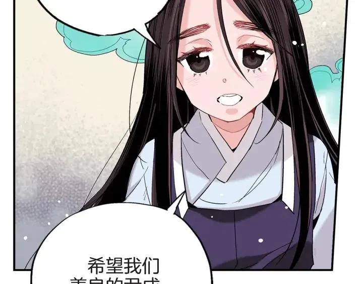 第39话 病重的尹成 第28页