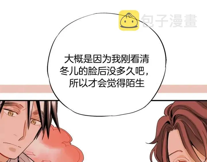 第45话 如此让人心动的变身 第16页