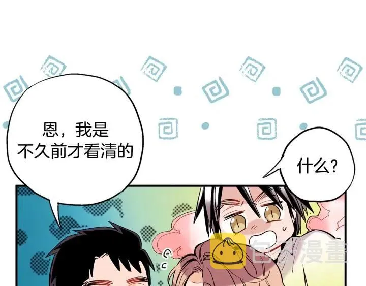 第45话 如此让人心动的变身 第20页