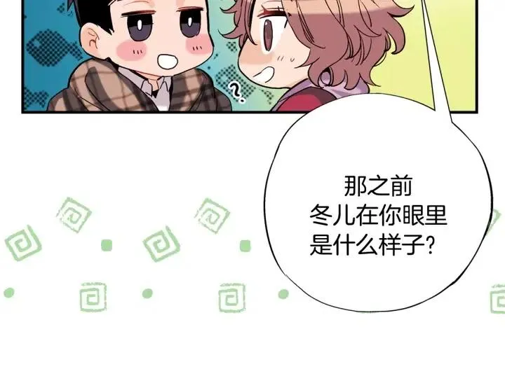 第45话 如此让人心动的变身 第21页