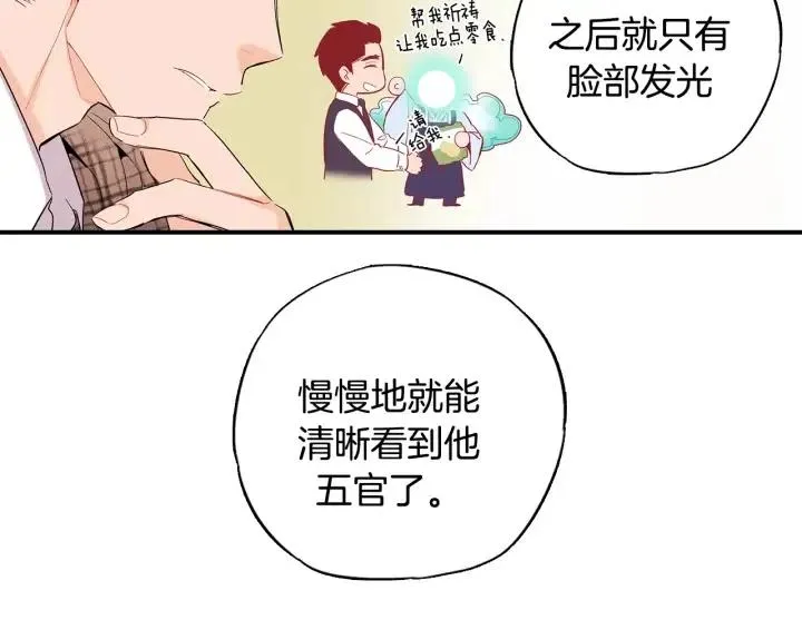 第45话 如此让人心动的变身 第23页