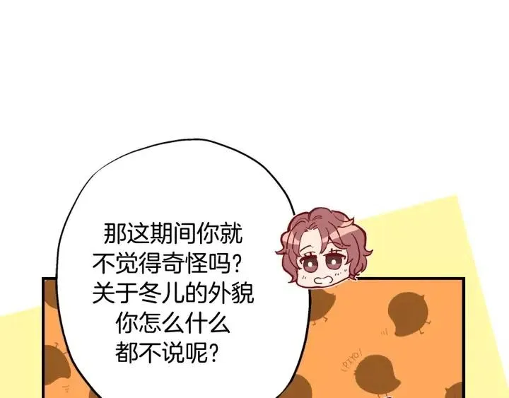 第45话 如此让人心动的变身 第30页