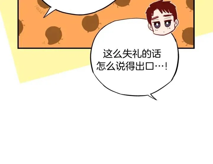 第45话 如此让人心动的变身 第31页