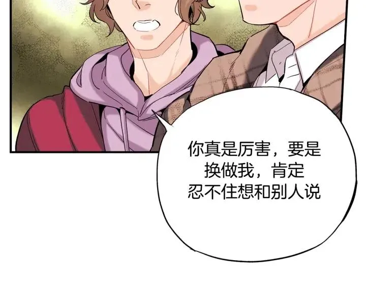 第45话 如此让人心动的变身 第33页