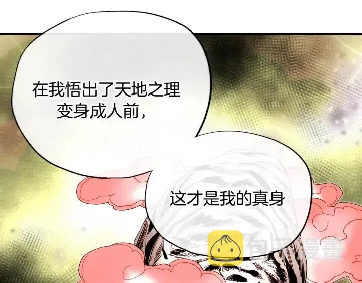 第45话 如此让人心动的变身 第65页