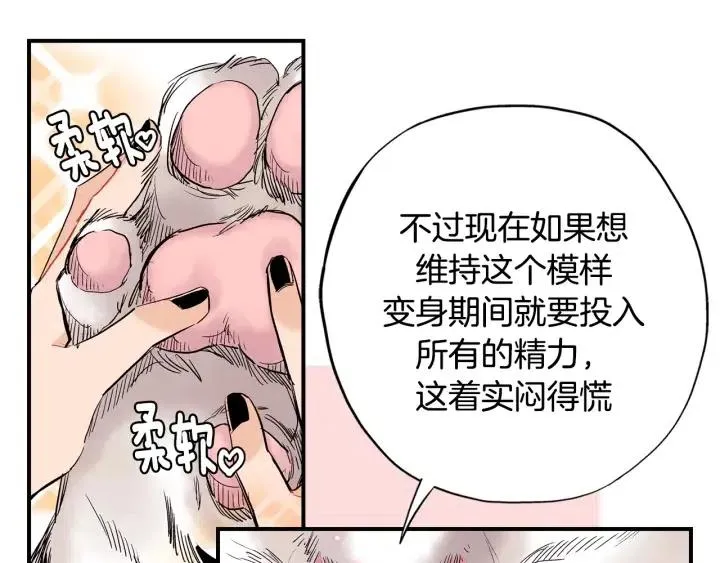 第45话 如此让人心动的变身 第71页