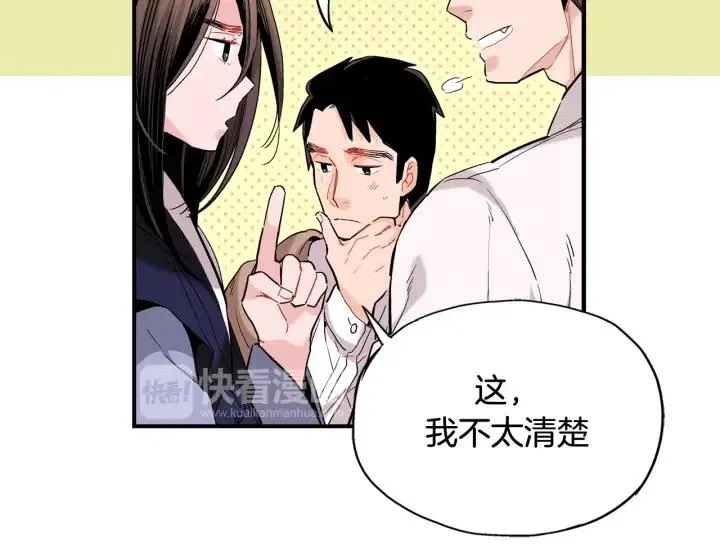 第45话 如此让人心动的变身 第96页